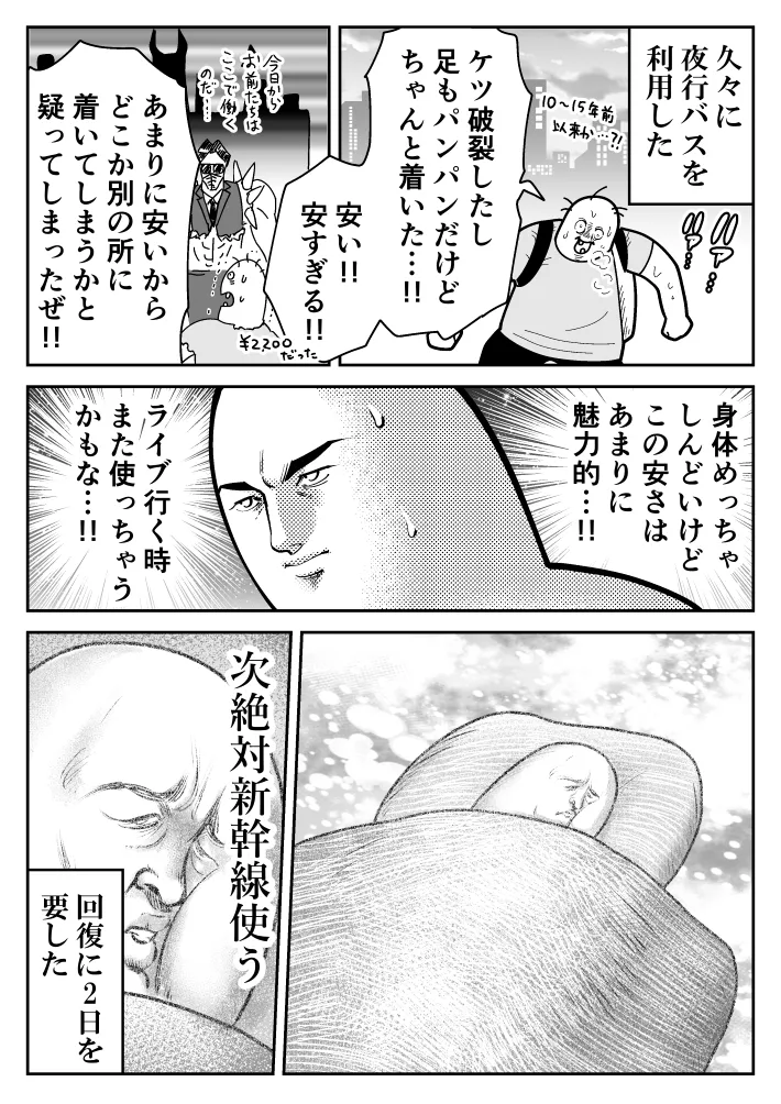 も～さんのエッセイ漫画の画像