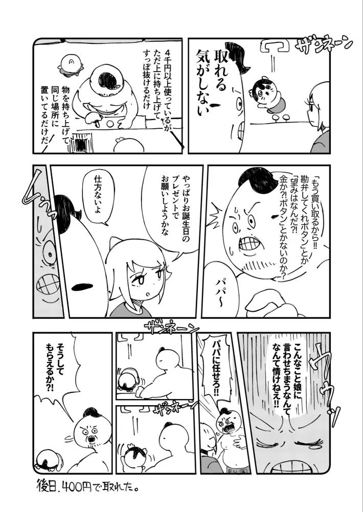 アーノルズはせがわさんのエッセイ漫画の画像