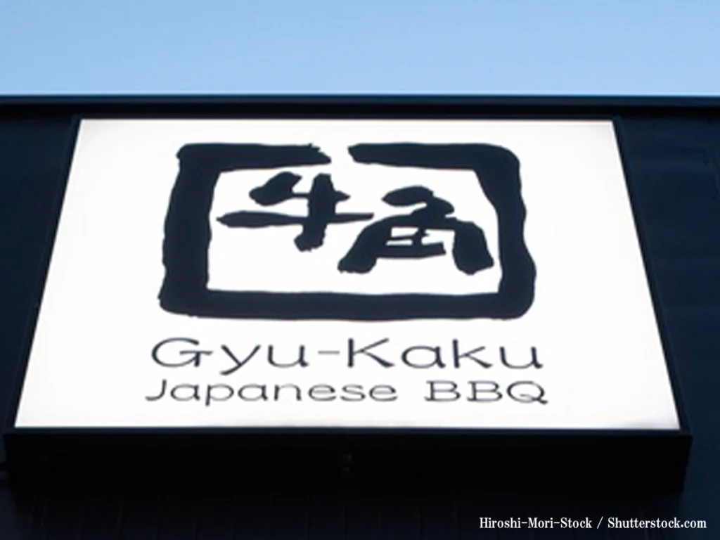 『牛角』の看板の画像