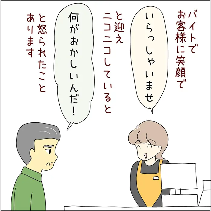 接客業のエッセイ漫画