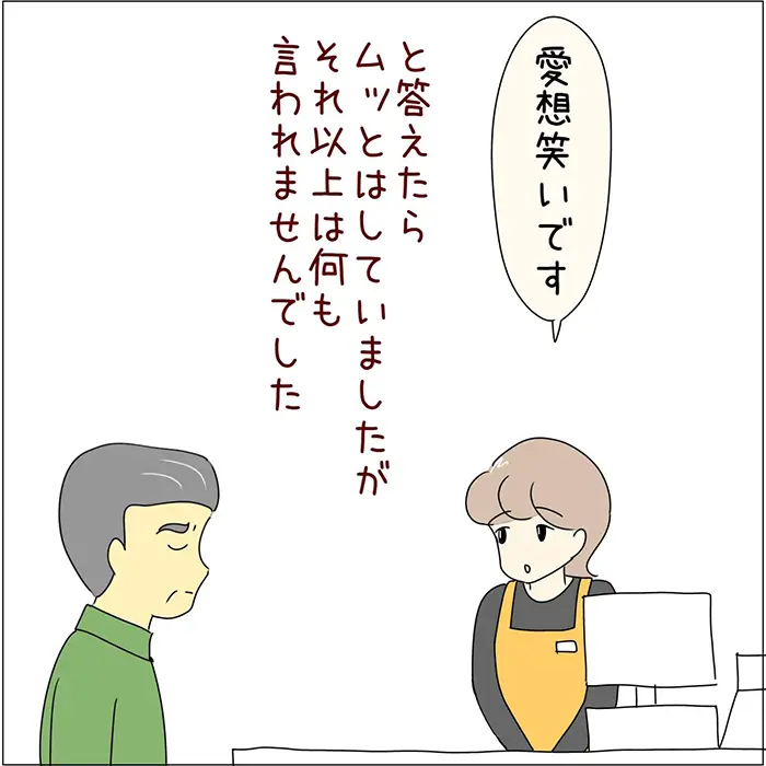 接客業のエッセイ漫画