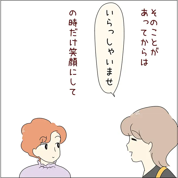 接客業のエッセイ漫画