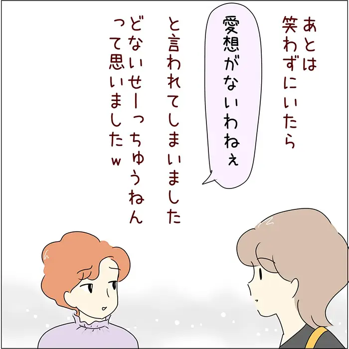 接客業のエッセイ漫画