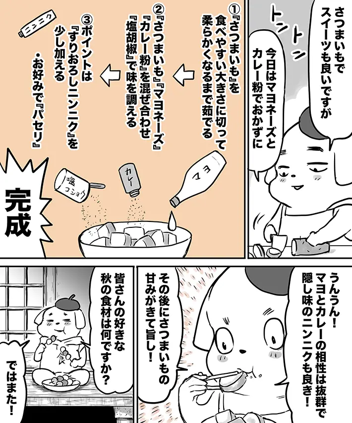 ハルマキさんの連載『45歳ぐーたら男の気まぐれ飯』第9話の画像