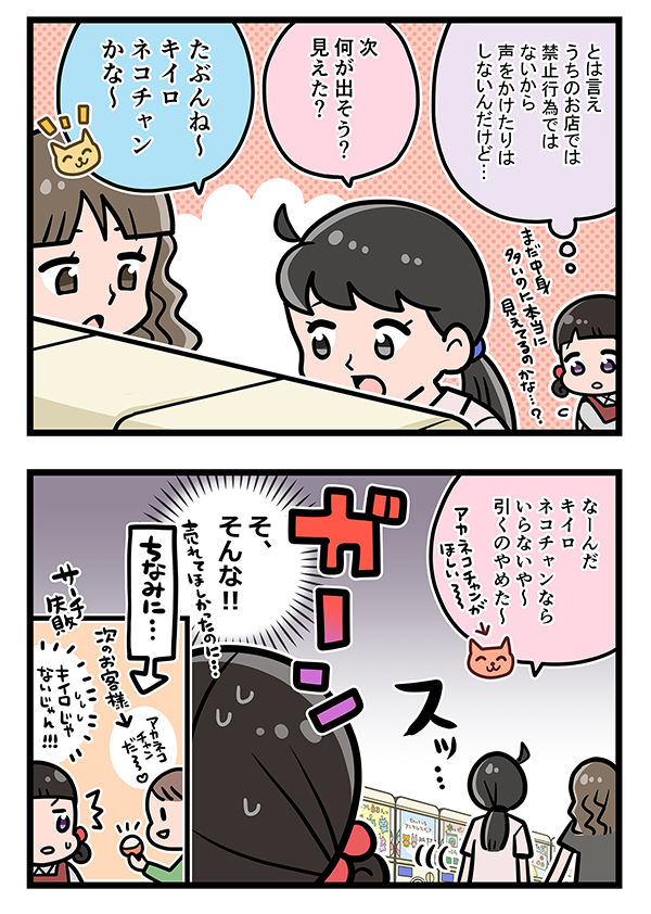 接客業の店員のエッセイ漫画