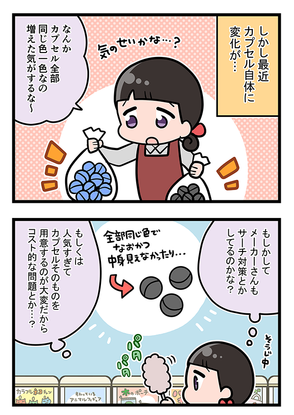 接客業の店員のエッセイ漫画