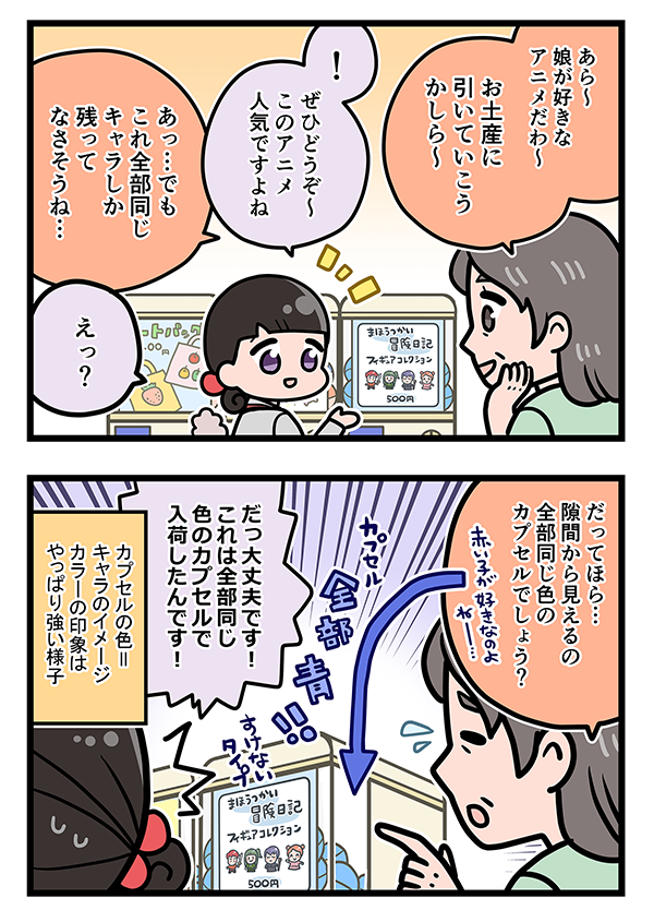 接客業の店員のエッセイ漫画
