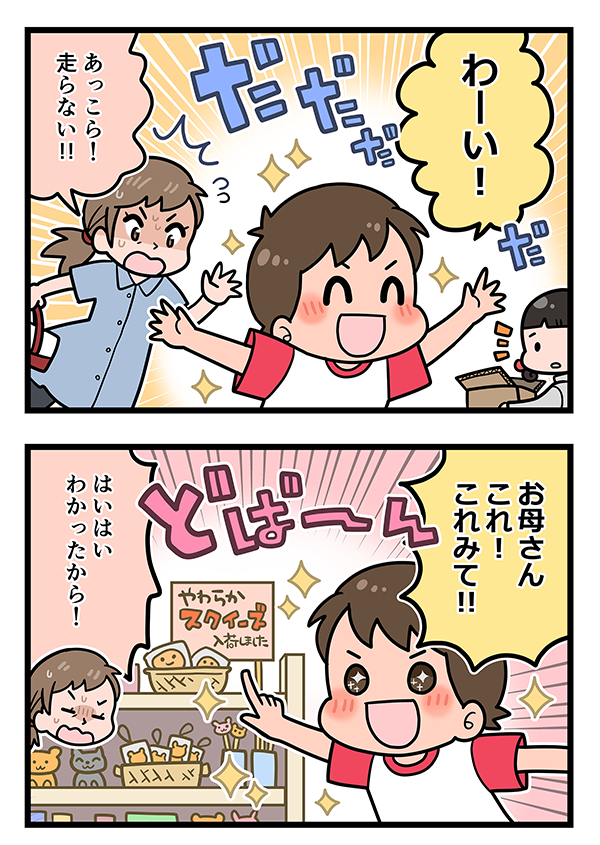 接客業のエッセイ漫画