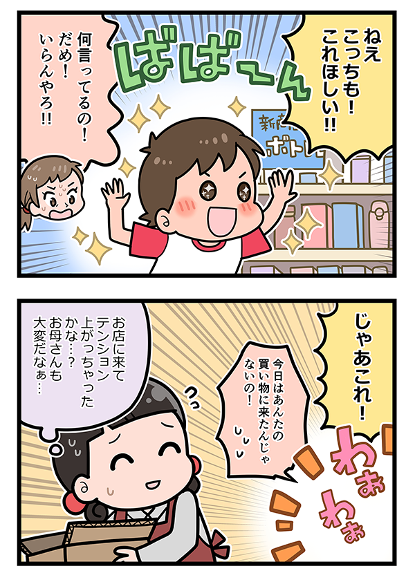 接客業のエッセイ漫画