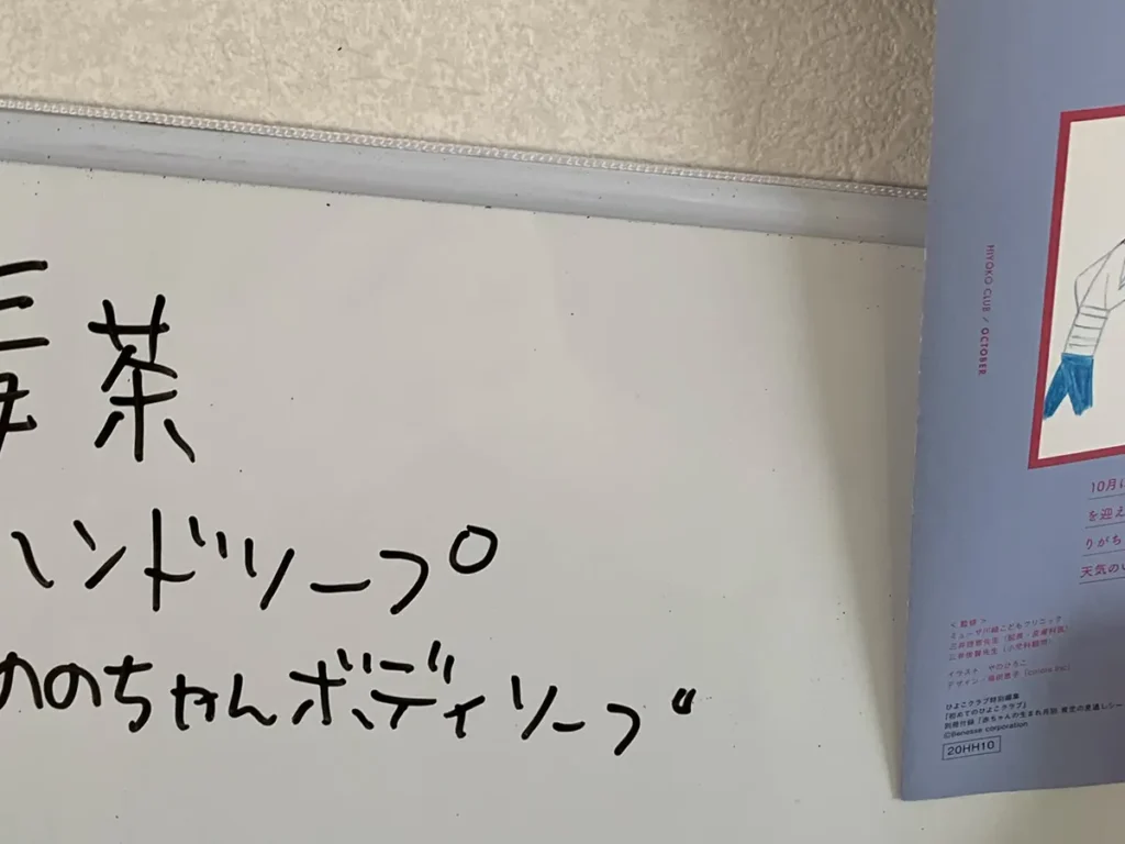ホワイトボードの写真