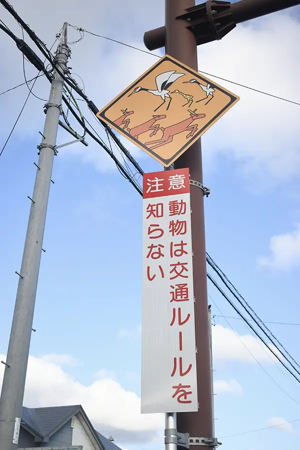北海道の道路標識の写真