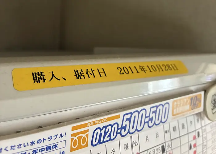 テプラが貼られた家電の写真