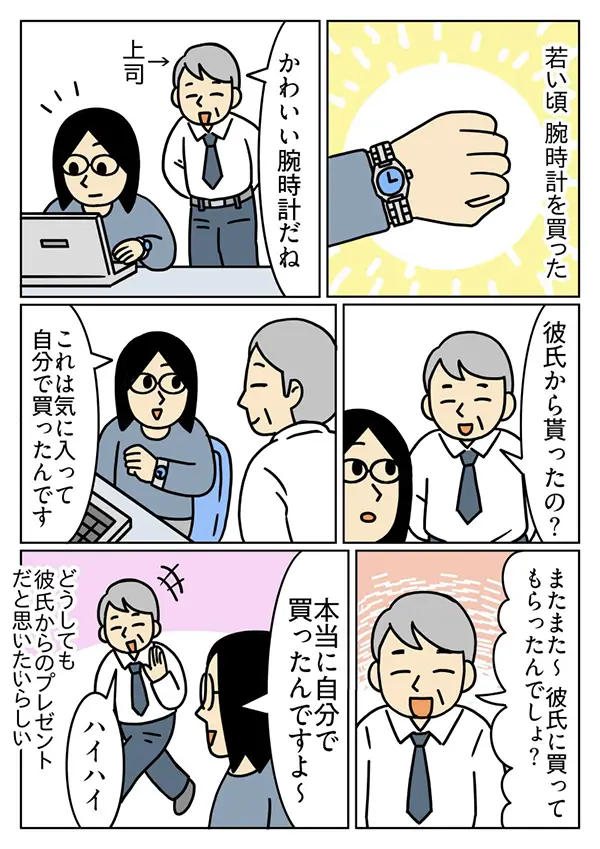 腕時計を買った女性のエッセイ漫画