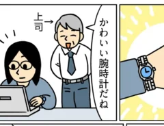 腕時計を買った女性のエッセイ漫画