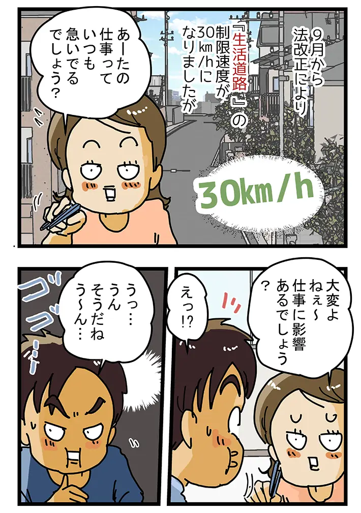 ゆきたこーすけ（@kosukeyukita）さんによる創作漫画『新人配達員コータローがお届けします！』第64話の画像