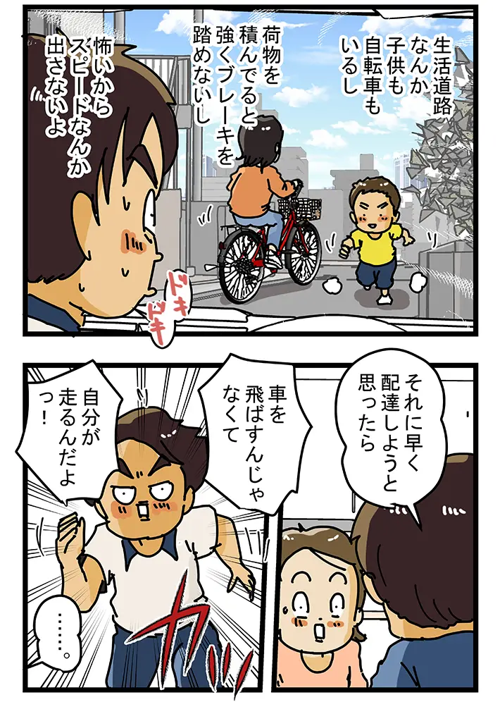 ゆきたこーすけ（@kosukeyukita）さんによる創作漫画『新人配達員コータローがお届けします！』第64話の画像