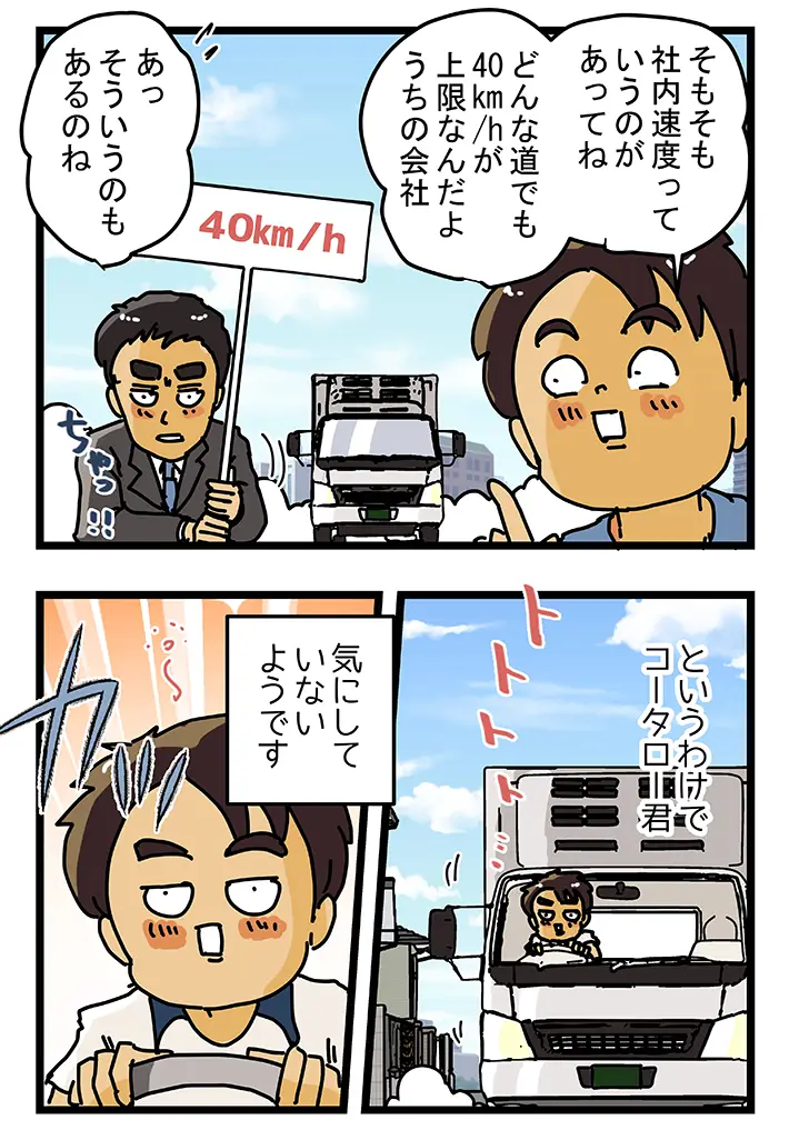 ゆきたこーすけ（@kosukeyukita）さんによる創作漫画『新人配達員コータローがお届けします！』第64話の画像