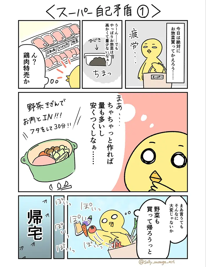 さりーさんのエッセイ漫画の画像