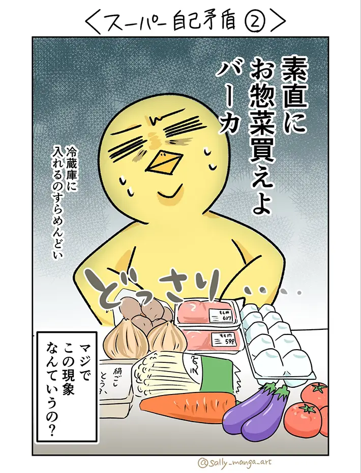 さりーさんのエッセイ漫画の画像