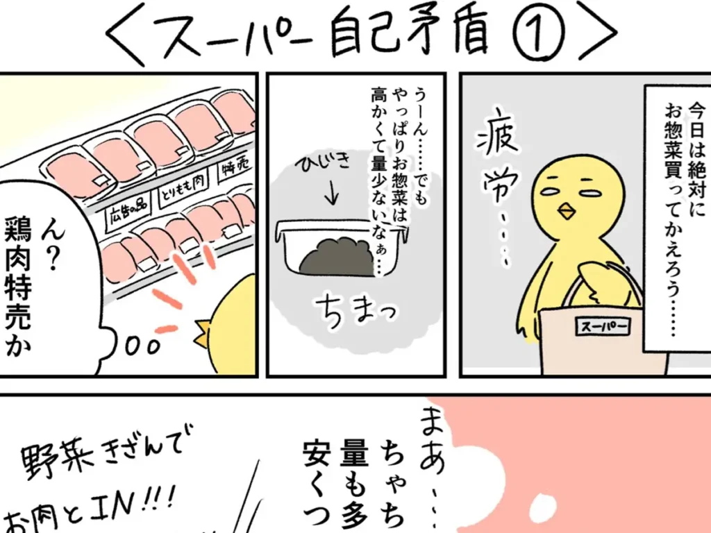 さりーさんのエッセイ漫画の画像