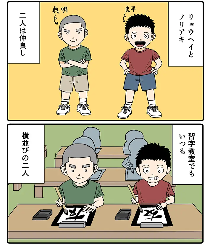 羊の目。さんによる漫画連載『習字教室のこども達』第2話の画像
