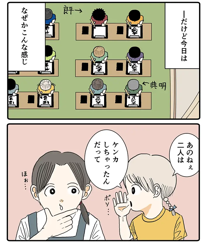 羊の目。さんによる漫画連載『習字教室のこども達』第2話の画像