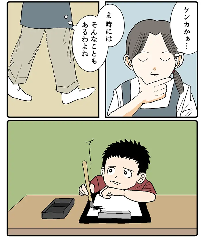 羊の目。さんによる漫画連載『習字教室のこども達』第2話の画像
