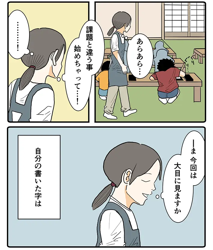羊の目。さんによる漫画連載『習字教室のこども達』第2話の画像