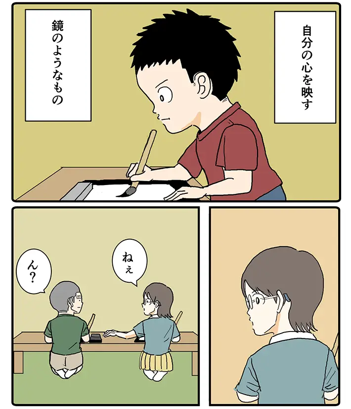 羊の目。さんによる漫画連載『習字教室のこども達』第2話の画像