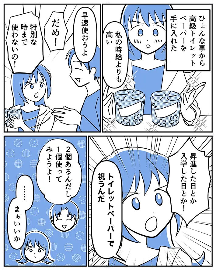 さてよさんの連載漫画『坂本さんの、ちょっと考えすぎな毎日。』第17話の画像