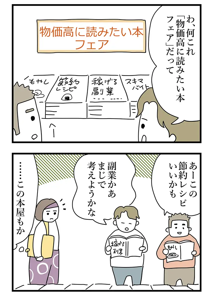 佐久間薫さんの連載漫画『おばあちゃん書店員ヨネ子』第52話の画像