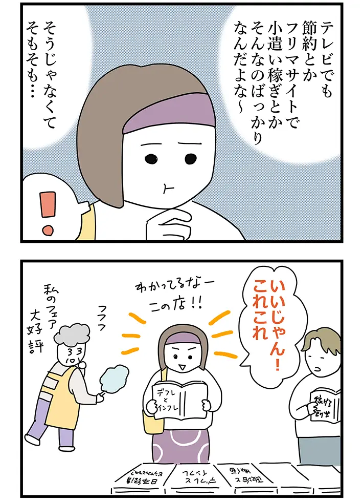 佐久間薫さんの連載漫画『おばあちゃん書店員ヨネ子』第52話の画像