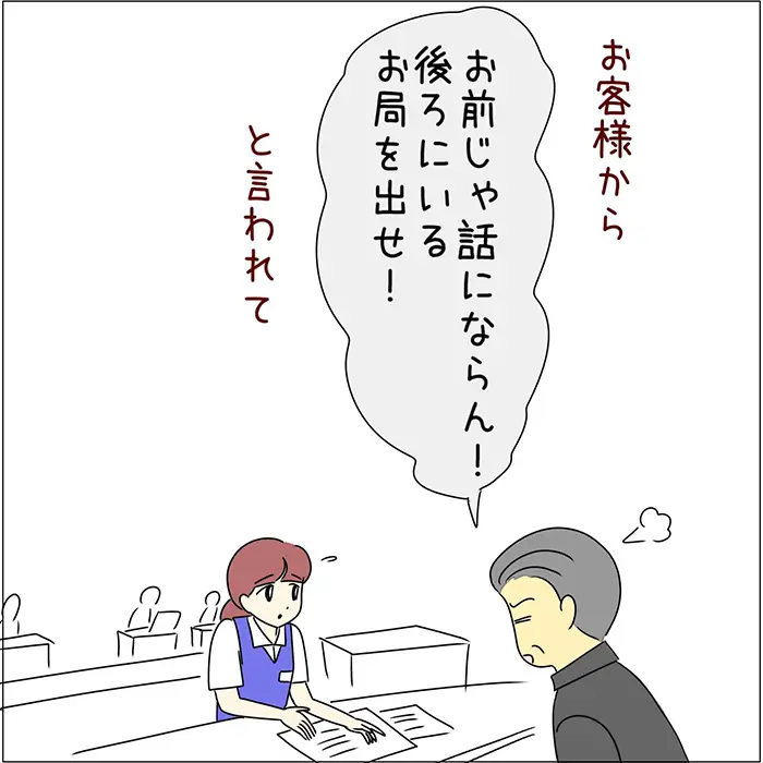 接客のエッセイ漫画