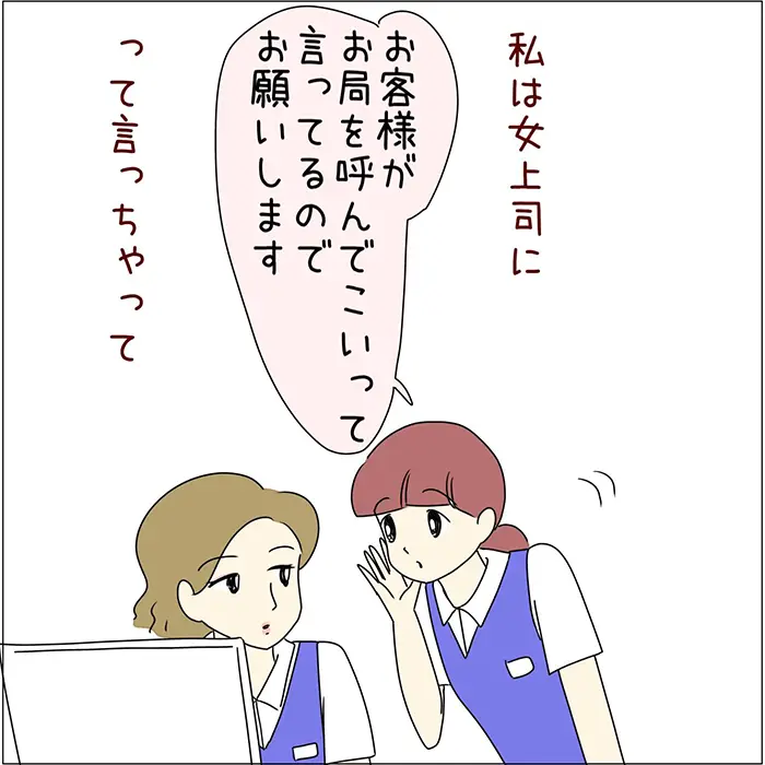 接客のエッセイ漫画