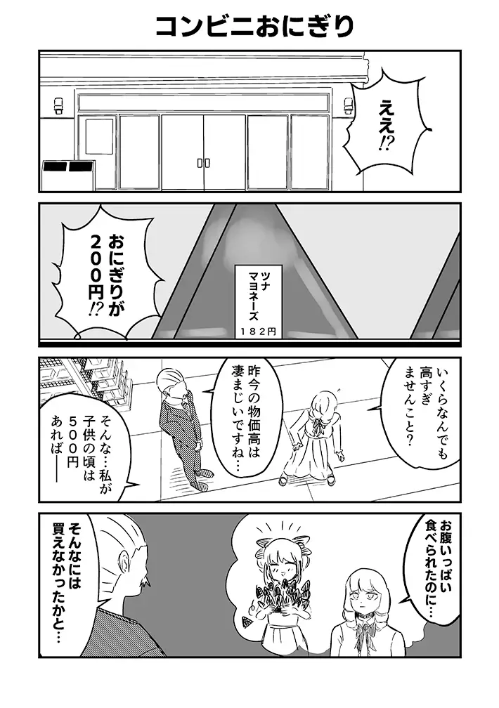 こざさんによる連載『庶民派すぎるお嬢様』第11話の画像