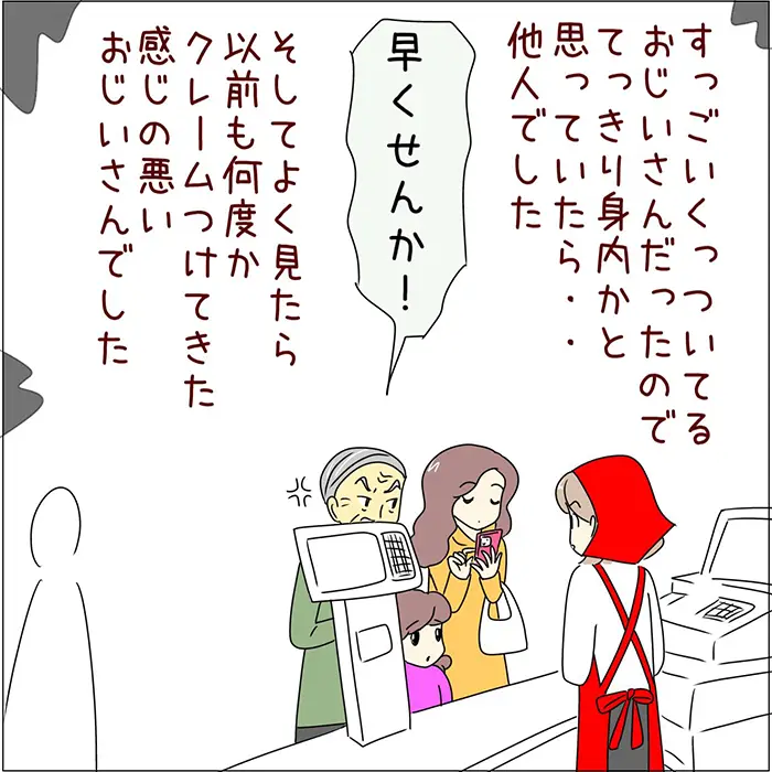 スーパーで働く店員のエッセイ漫画