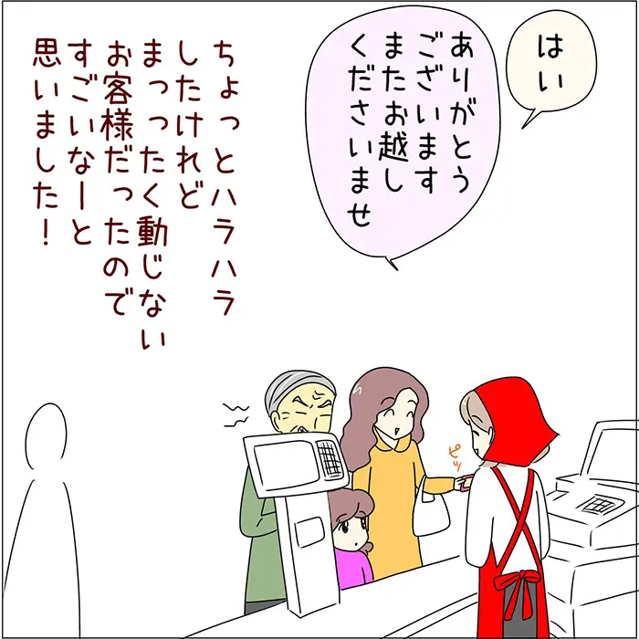 スーパーで働く店員のエッセイ漫画