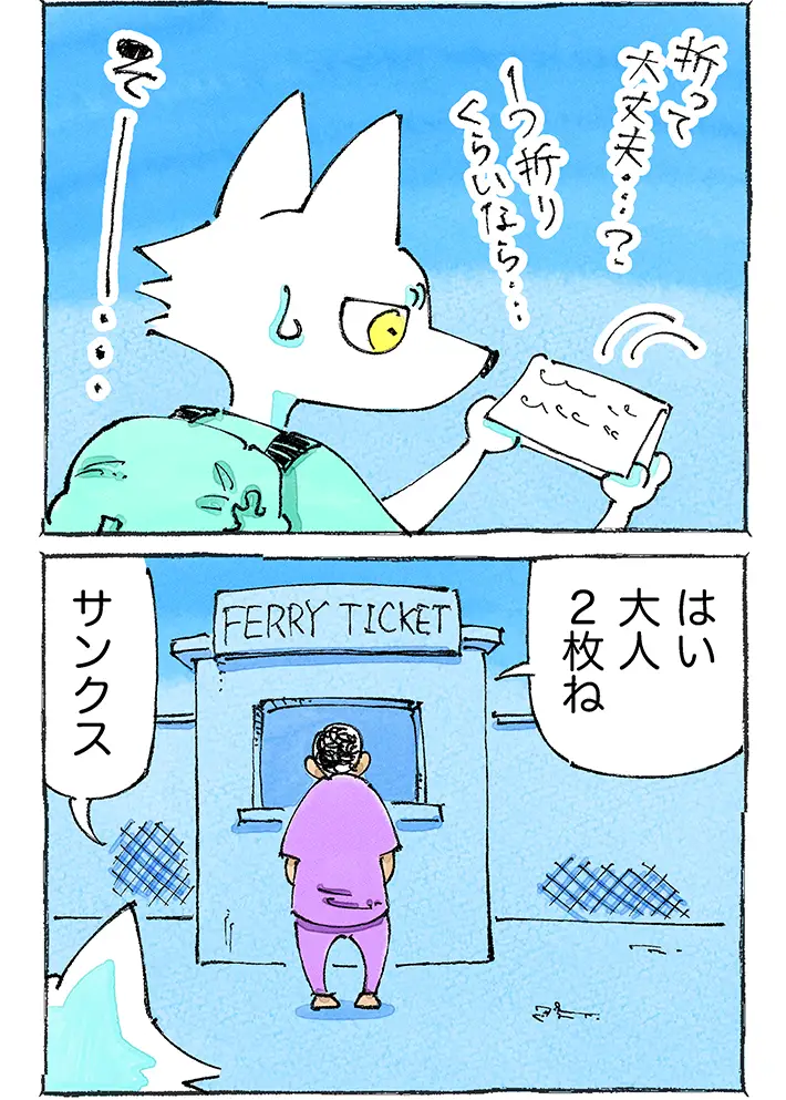 五箇野人さんによる創作海外旅日記『一匹旅狼の世界あるき。』第12話の画像
