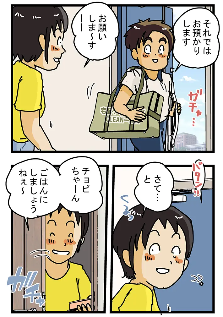ゆきたこーすけさんによる創作漫画『新人配達員コータローがお届けします！』第65話の画像