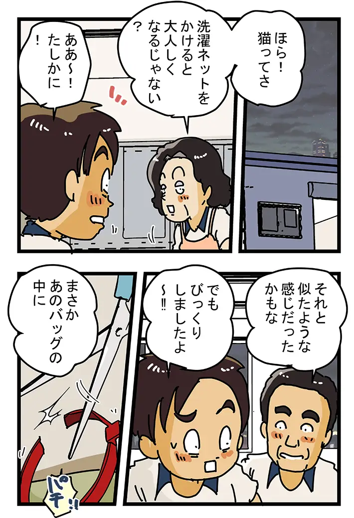 ゆきたこーすけさんによる創作漫画『新人配達員コータローがお届けします！』第65話の画像
