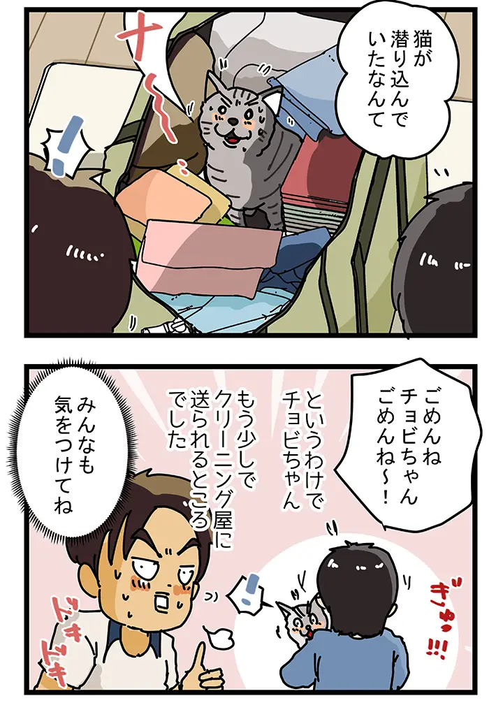 ゆきたこーすけさんによる創作漫画『新人配達員コータローがお届けします！』第65話の画像