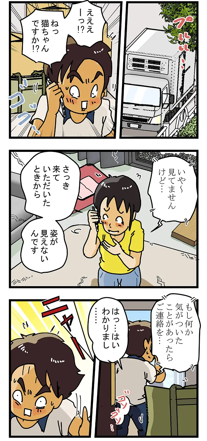 ゆきたこーすけさんによる創作漫画『新人配達員コータローがお届けします！』第65話の画像