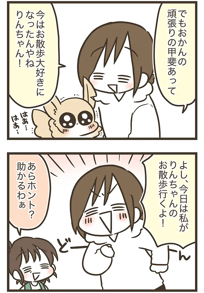なおたろーさんによるエッセイ漫画『おかんとわんこ』第5章その3の画像