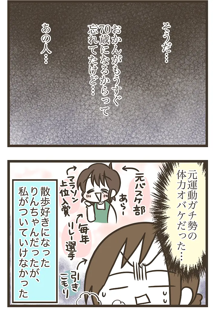 なおたろーさんによるエッセイ漫画『おかんとわんこ』第5章その3の画像