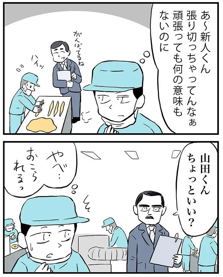 ミヤギトオルさんによる『月並町の不思議な話』第5話前編の画像