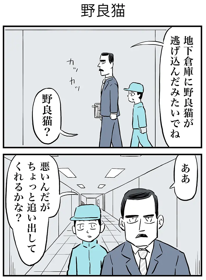 ミヤギトオルさんによる『月並町の不思議な話』第5話前編の画像