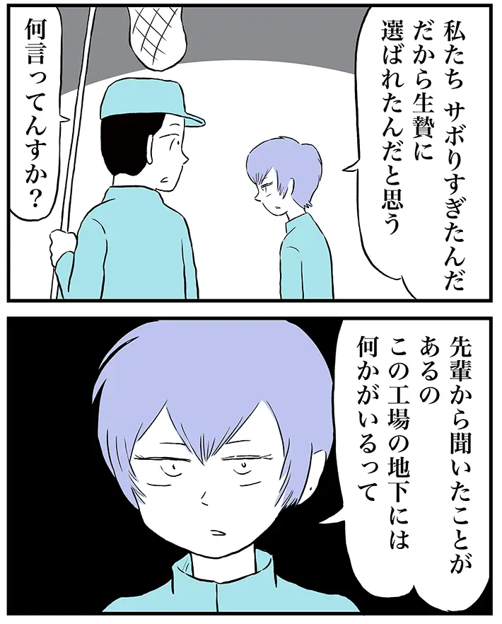 ミヤギトオルさんによる『月並町の不思議な話』第5話前編の画像