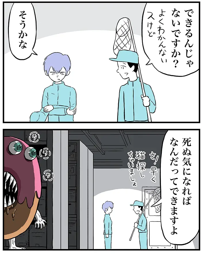 ミヤギトオルさんによる『月並町の不思議な話』第5話後編の画像