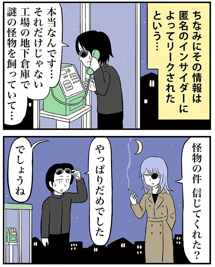 ミヤギトオルさんによる『月並町の不思議な話』第5話後編の画像