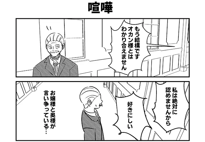 こざさんによる創作漫画『庶民派すぎるお嬢様』第12話の画像